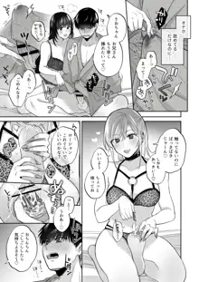 裏垢女子はオナホコキがしたい!～ナンパした童貞男子をオナホでたっぷりかわいがる漫画～, 日本語