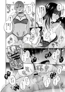 裏垢女子はオナホコキがしたい!～ナンパした童貞男子をオナホでたっぷりかわいがる漫画～, 日本語