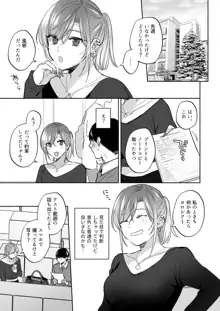 裏垢女子はオナホコキがしたい!～ナンパした童貞男子をオナホでたっぷりかわいがる漫画～, 日本語