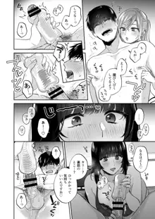 裏垢女子はオナホコキがしたい!～ナンパした童貞男子をオナホでたっぷりかわいがる漫画～, 日本語