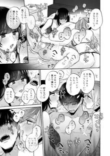 裏垢女子はオナホコキがしたい!～ナンパした童貞男子をオナホでたっぷりかわいがる漫画～, 日本語