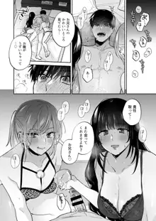 裏垢女子はオナホコキがしたい!～ナンパした童貞男子をオナホでたっぷりかわいがる漫画～, 日本語