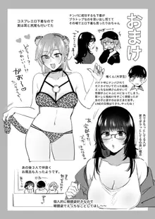 裏垢女子はオナホコキがしたい!～ナンパした童貞男子をオナホでたっぷりかわいがる漫画～, 日本語