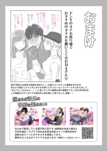 裏垢女子はオナホコキがしたい!～ナンパした童貞男子をオナホでたっぷりかわいがる漫画～, 日本語