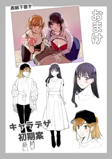 裏垢女子はオナホコキがしたい!～ナンパした童貞男子をオナホでたっぷりかわいがる漫画～, 日本語