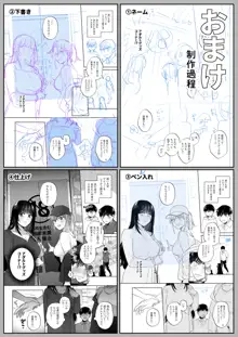 裏垢女子はオナホコキがしたい!～ナンパした童貞男子をオナホでたっぷりかわいがる漫画～, 日本語