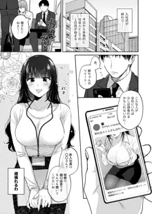 裏垢女子はオナホコキがしたい!～ナンパした童貞男子をオナホでたっぷりかわいがる漫画～, 日本語