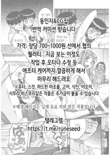 Shougakusei de Ninshin Shite Aka-chan Unjaimashita | 초등학생인데 임신해서 아기까지 낳아버렸습니다♥, 한국어