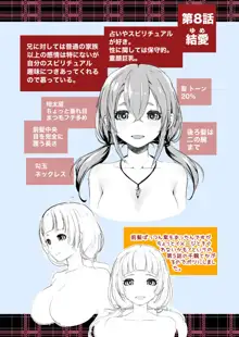 妹すきゃんだる, 日本語