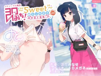 即おち!〜Sweet〜 脈なし女子を即堕ち催眠! →タピオカ大好きJKのんちゃん, 日本語