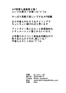 メス共の4ページ調教記録集2, 日本語