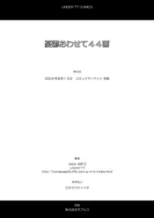 憂欝あわせて44画, 日本語