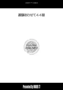 憂欝あわせて44画, 日本語