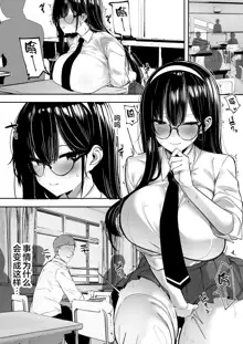 Kiyowa na Kanojo wa Nagasare Netorare, 中文