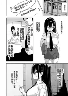 Kiyowa na Kanojo wa Nagasare Netorare, 中文