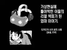 Kasou Genjitsu ni Hikikomoru Musuko no Real SeFri ni Natta Okaa-san no Hanashi. | 가상현실에 틀어박힌 아들의 리얼 섹파가 된 엄마 이야기., 한국어