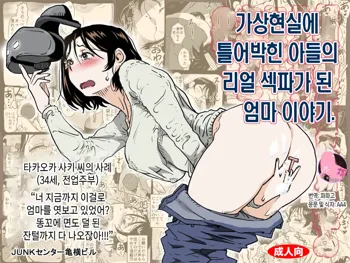 Kasou Genjitsu ni Hikikomoru Musuko no Real SeFri ni Natta Okaa-san no Hanashi. | 가상현실에 틀어박힌 아들의 리얼 섹파가 된 엄마 이야기., 한국어