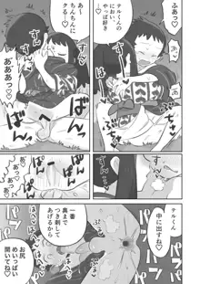 ふたなり主人公ちゃんがテル先輩を掘る漫画 2, 日本語