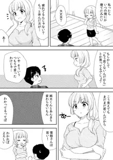 泥酔しちゃった兄嫁と～酒乱なインランお義姉さん～, 日本語