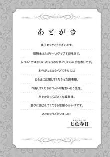 レベル1の姫騎士さんとゆるふわ無人島ライフ, 日本語