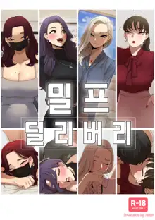 밀프 딜리버리, 한국어