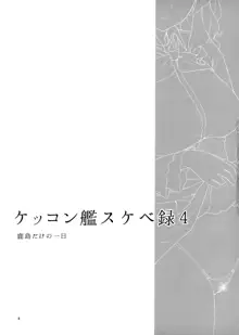 ケッコン艦スケベ録4, 日本語