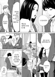 Yuuzai desu. #1 | 유죄입니다. 제1화, 한국어