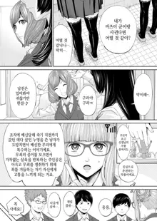 Yuuzai desu. #1 | 유죄입니다. 제1화, 한국어