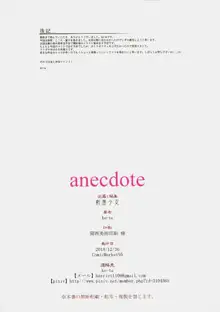 anecdote, 日本語