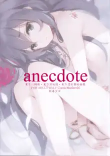 anecdote, 日本語