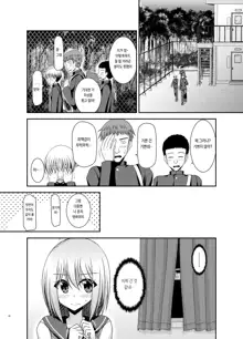 Nozokare Roshutsu Shoujo | 엿보이는 노출소녀, 한국어