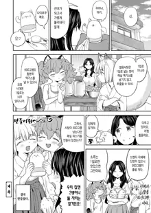 Makikomi Ch. 4 | 마키코미 제4화, 한국어