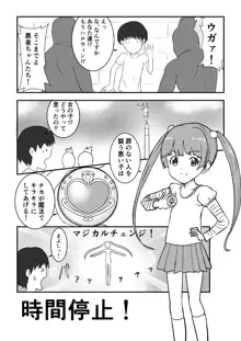 魔法少女変身中時間停止, 日本語