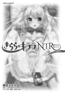 きらら★キララNTR 魔法少女は変わっていく… THE COMIC, 日本語