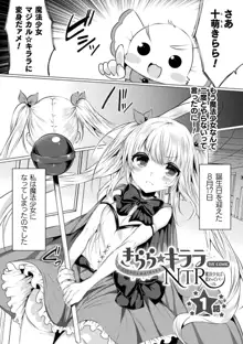 きらら★キララNTR 魔法少女は変わっていく… THE COMIC, 日本語