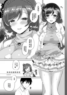 希といちゃラブエッチ, 中文