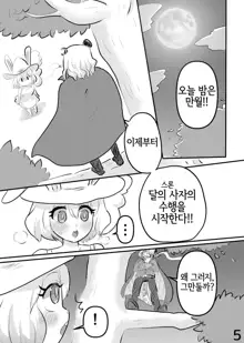 Mangetsu no Yoru ni | 만월의 밤에, 한국어