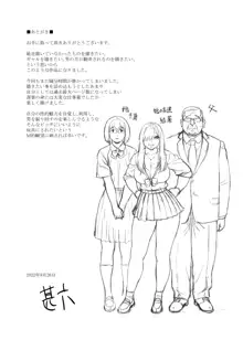 娘のトモダチが誘惑する, 日本語