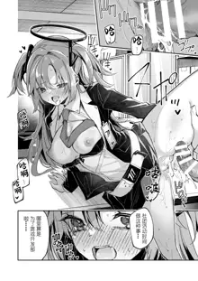 BluArch no Ecchi na Mini Manga Matome Hon, 中文