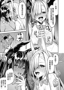 BluArch no Ecchi na Mini Manga Matome Hon, 中文