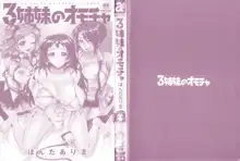 3 Shimai no Omocha - The Slave of Three Sisters, 中文