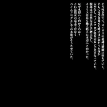 冒険者メイリスの末路, 日本語