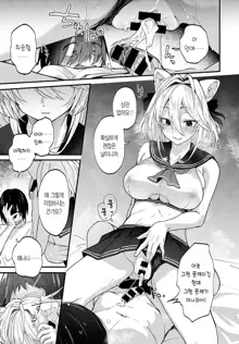 Doujin Sakka wa Cosplay Ecchi no Yume wo Miruka, 한국어