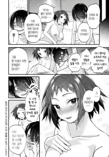 Doujin Sakka wa Cosplay Ecchi no Yume wo Miruka, 한국어