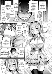 Doujin Sakka wa Cosplay Ecchi no Yume wo Miruka, 한국어