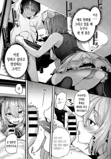 Doujin Sakka wa Cosplay Ecchi no Yume wo Miruka, 한국어