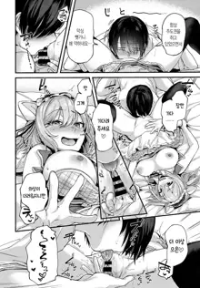 Doujin Sakka wa Cosplay Ecchi no Yume wo Miruka, 한국어