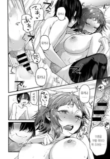 Doujin Sakka wa Cosplay Ecchi no Yume wo Miruka, 한국어