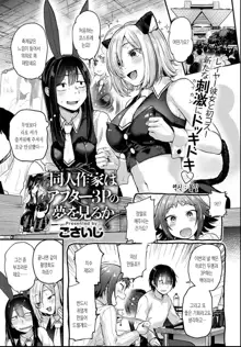 Doujin Sakka wa Cosplay Ecchi no Yume wo Miruka, 한국어