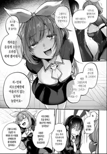 Doujin Sakka wa Cosplay Ecchi no Yume wo Miruka, 한국어